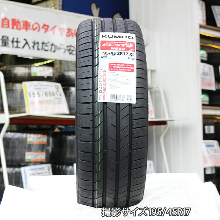 楽天市場】KUMHO ECSTA HS52 エクスタ サマータイヤ 195/45R17WEDS 