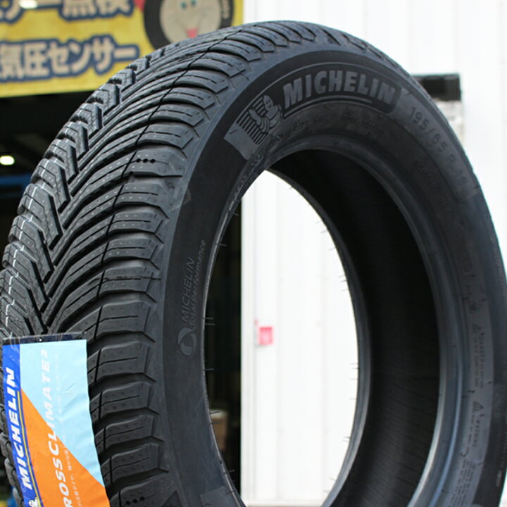 楽天市場】【取付対象】【4本1セットでの販売】ミシュラン 