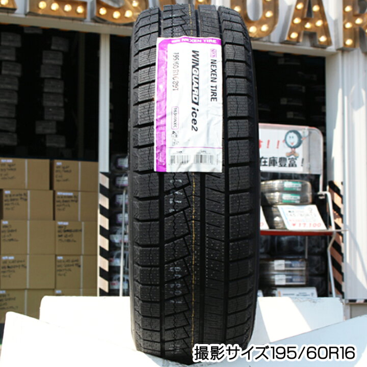楽天市場】NEXEN WINGUARD ice2 2025年製 スタッドレス ミツヤ 