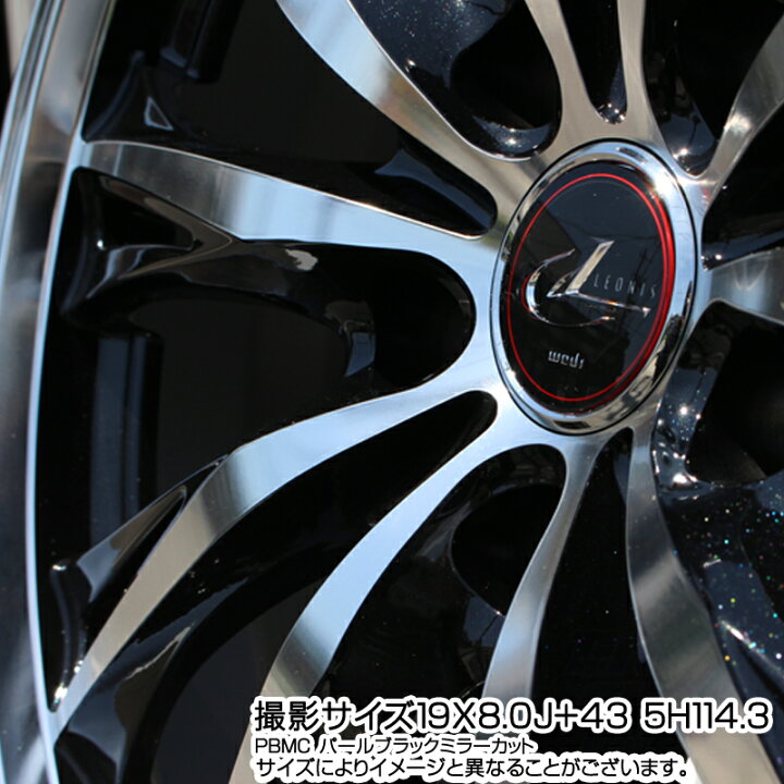 楽天市場】WEDS 41202 LEONIS RT ウェッズ レオニス PBMC ホイール 19 