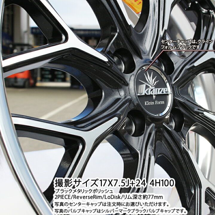 楽天市場】WEDS Kranze EVITA Klein Form BKP HiDisk 17インチ 2ピース 