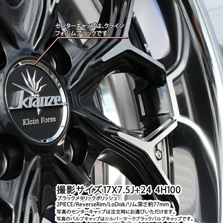 楽天市場】WEDS Kranze EVITA Klein Form BKP HiDisk 17インチ 2ピース 