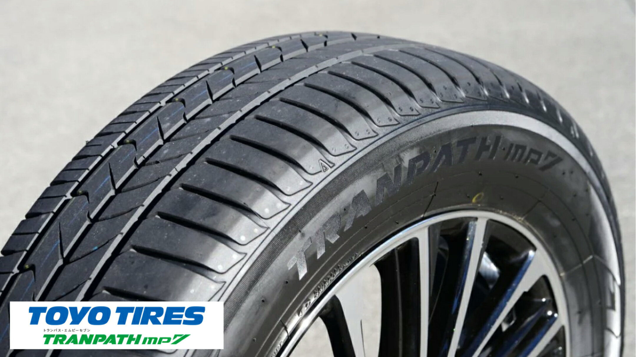 TOYO TRANPATH mp7 トランパス エムピーセブン 静粛性 安定走行