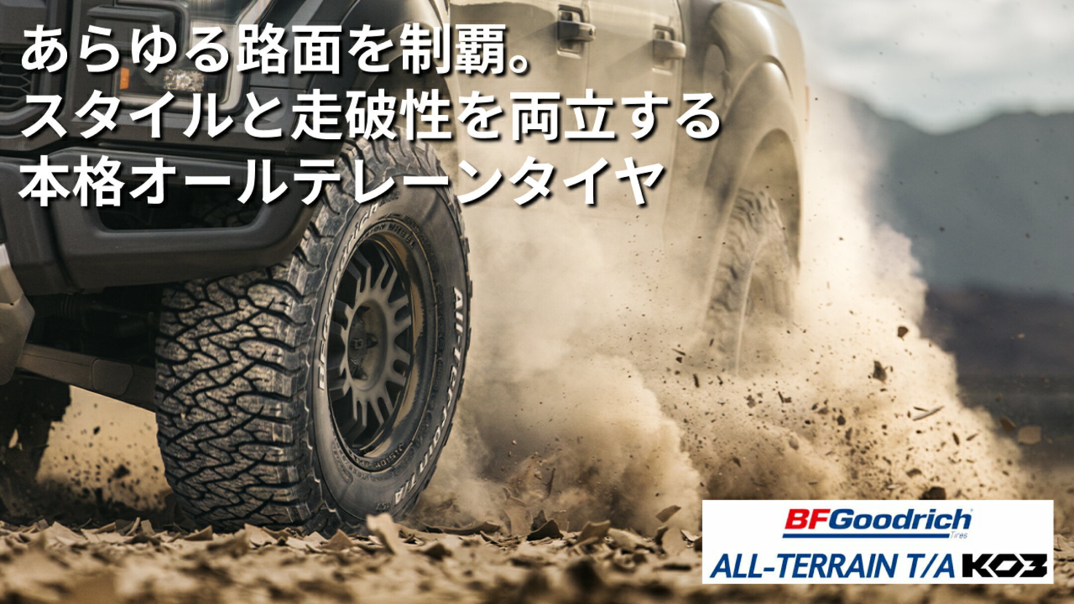 BFGoodrich KO3 グッドリッチ オールテレーン