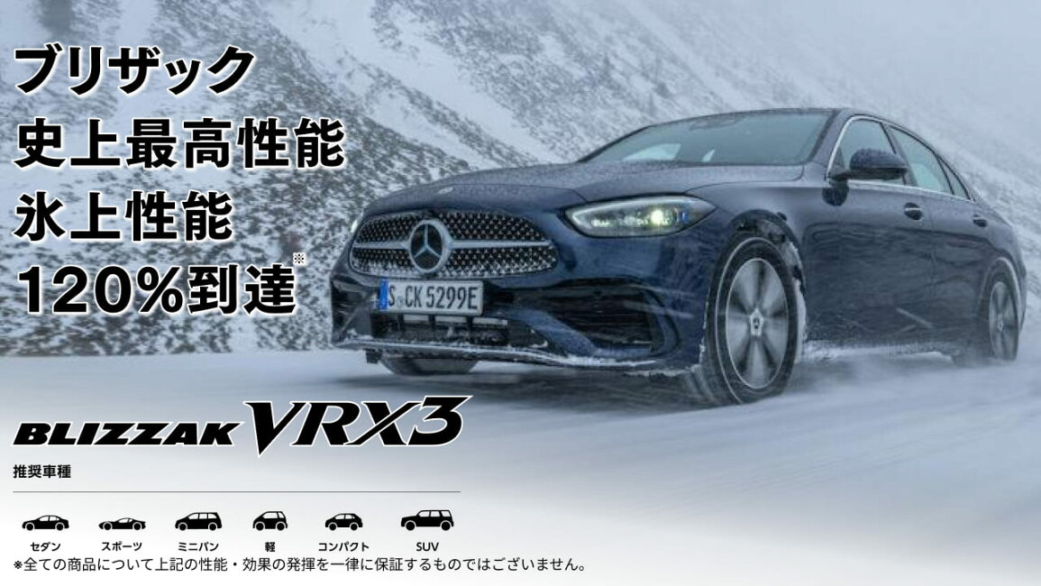 楽天市場 | タイヤスクエアミツヤ - ブリザック VRX3 スタッドレス 