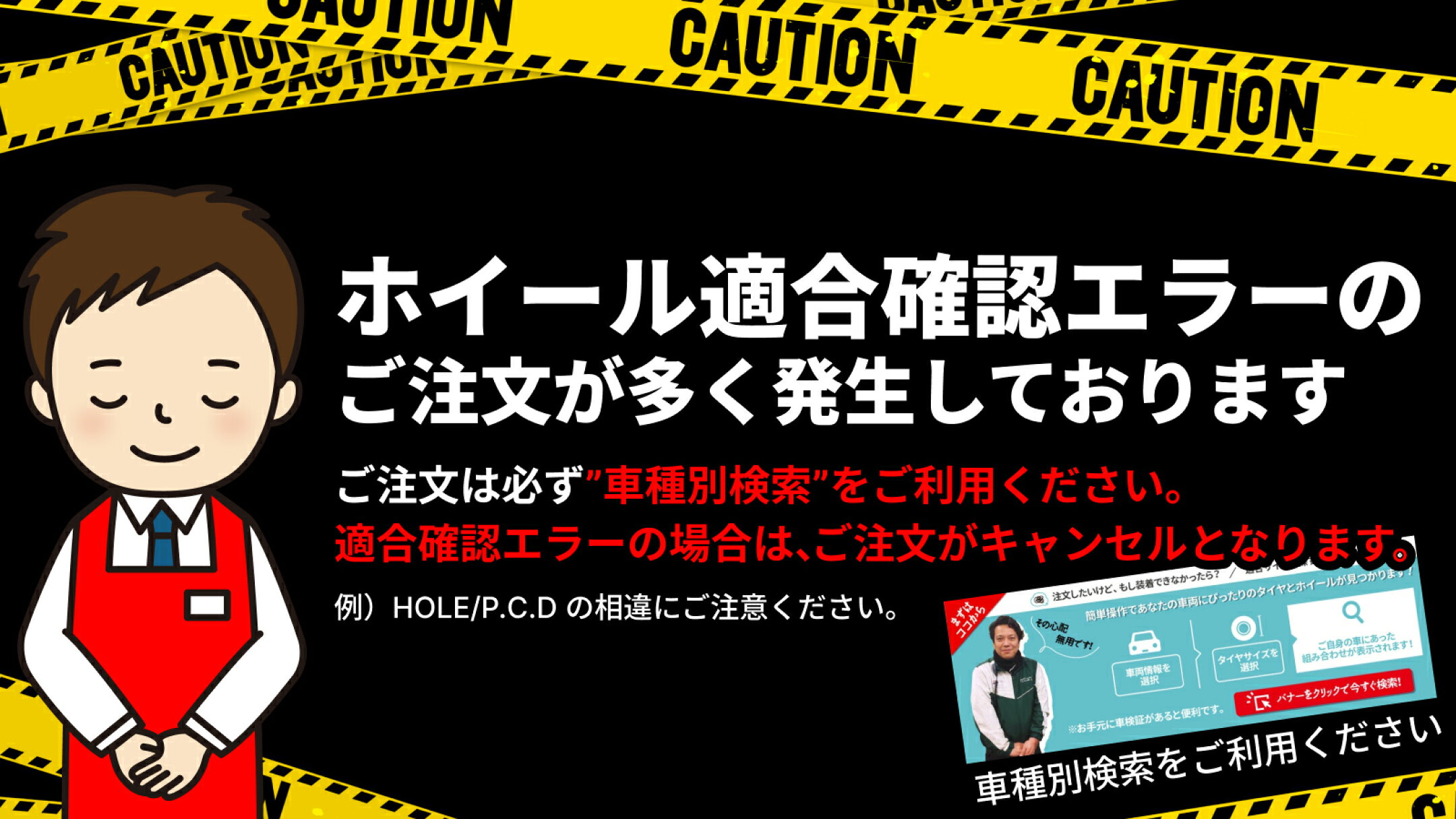 ホイール適合確認エラーのご注文が多く発生しております