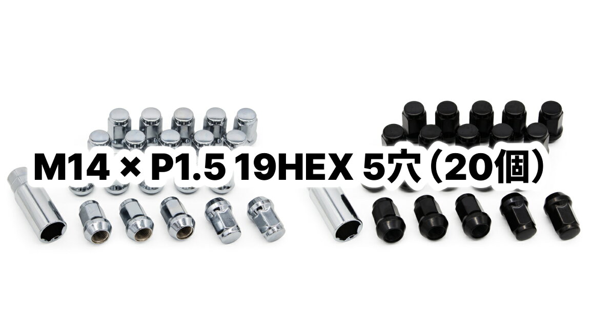 楽天市場 | タイヤスクエアミツヤ - ナット M14×P1.5 19HEX 5穴（20個）