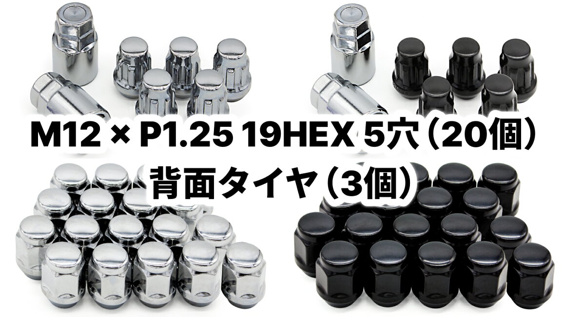 楽天市場 | タイヤスクエアミツヤ - ナット M12×P1.25 19HEX 5穴（20個 