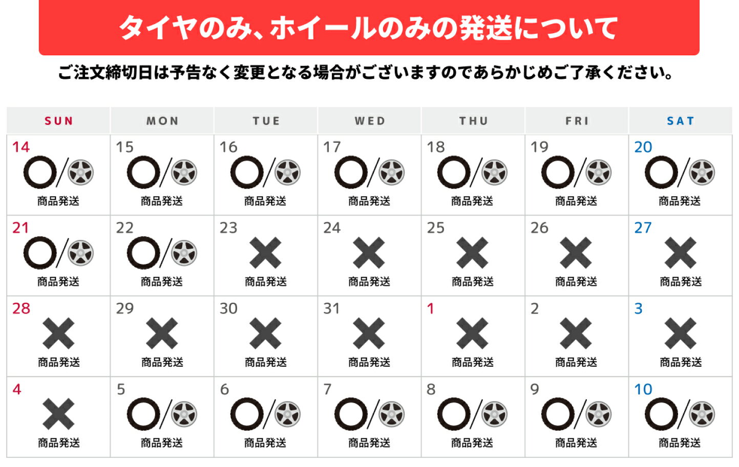 楽天市場 | タイヤスクエアミツヤ - 2025-26 年末年始の商品発送および