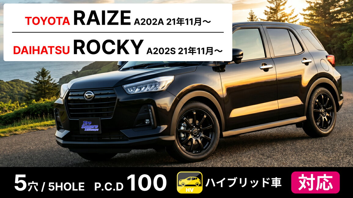 楽天市場 | タイヤスクエアミツヤ - トヨタ ライズ・ダイハツ ロッキー 