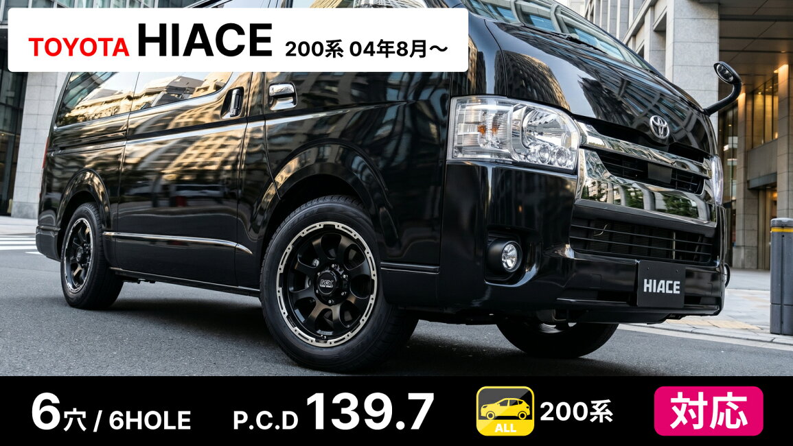 楽天市場 | タイヤスクエアミツヤ - トヨタ ハイエース 200系 タイヤ 
