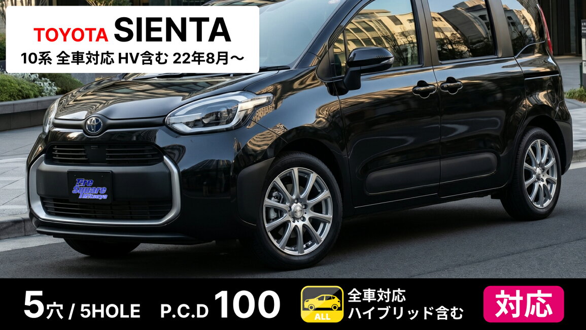 楽天市場 | タイヤスクエアミツヤ - トヨタ シエンタ 10系 ガソリン車 