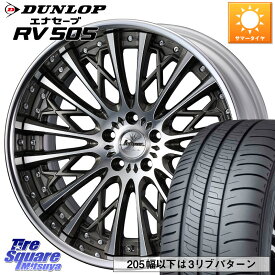 WEDS Kranze Schritt SEPIA ReverseRim LoDisk 3ピース ホイール 20インチ 20 X 8.0J +38 5穴 114.3 DUNLOP ダンロップ エナセーブ RV 505 ミニバン サマータイヤ 245/40R20 アルファード NX