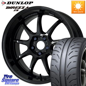 WORK ワーク EMOTION エモーション D9R 18インチ 18 X 7.5J +47 5穴 114.3 DUNLOP ダンロップ ディレッツァ Z3 DIREZZA サマータイヤ 225/45R18 ステップワゴン