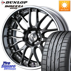 WEDS MAVERICK 709M シルバー S-LoDisk 18インチ 2ピース 18 X 8.0J +45 5穴 114.3 DUNLOP ダンロップ ディレッツァ DZ102 DIREZZA サマータイヤ 245/45R18