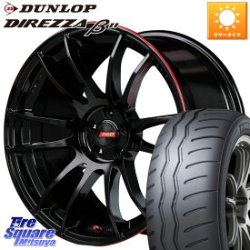 RAYS 【欠品次回8月末】 グラムライツ 57エクストリーム REV LIMIT EDITION 18インチ 18 X 7.5J +49 5穴 100 DUNLOP DIREZZA B11 ディレッツァ ベータ11 225/40R18 プリウス 86