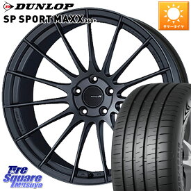 ENKEI エンケイ Racing Revolution RS05RR ホイール 20 X 8.5J(M14B) +45 5穴 114.3 DUNLOP ダンロップ SP SPORT MAXX 060+ スポーツマックス 235/55R20 RX