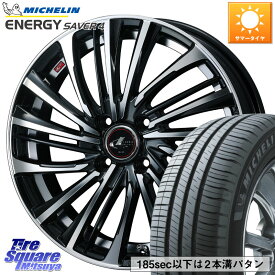 WEDS ウェッズ weds レオニス LEONIS FS (PBMC) 15インチ 15 X 5.5J +43 4穴 100 ミシュラン ENERGY SAVER4 エナジーセイバー4 88H XL 正規 175/65R15 アクア クロスビー