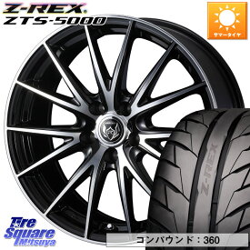 WEDS ウェッズ ライツレー RIZLEY VS ホイール 17インチ 17 X 7.0J +48 5穴 114.3 ZESTINO Z-REX ZTS-5000 コンパウンド360 サマータイヤ 215/45R17 セレナ ステップワゴン セレナ