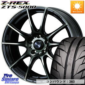 WEDS SA-25R WBC ウェッズ スポーツ ホイール 18インチ 18 X 8.5J +50 5穴 114.3 ZESTINO Z-REX ZTS-5000 コンパウンド360 サマータイヤ 235/40R18