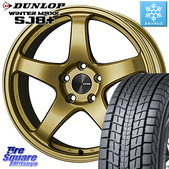 DUNLOP WINTER MAXX SJ8 235/65R17】スタッドレス【ATS 17インチ 