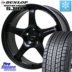 DUNLOP WINTERMAXX SJ8+ ウィンターマックス SJ8プラス 235/60R18 HotStuff クロススピード CR5 CR-5 軽量 BK ホイール 18インチ 18 X 7.5J +48 5穴 114.3 RAV4 CX-60