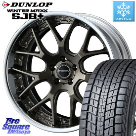 DUNLOP WINTERMAXX SJ8+ ウィンターマックス SJ8プラス 225/55R19 WEDS MAVERICK 1307M S-LoDisk 19インチ 2ピース 19 X 8.0J +44 5穴 114.3 CX-8 CX-5 アウトバック