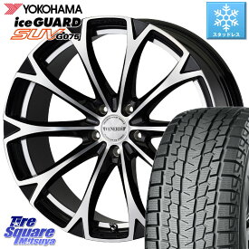 YOKOHAMA R1575 iceGUARD SUV G075 アイスガード ヨコハマ スタッドレス 235/55R18 コスミック ヴェネルディ LEGART BKP ホイール 18インチ 18 X 7.5J +48 5穴 114.3 エクストレイル CX-5 アウトバック