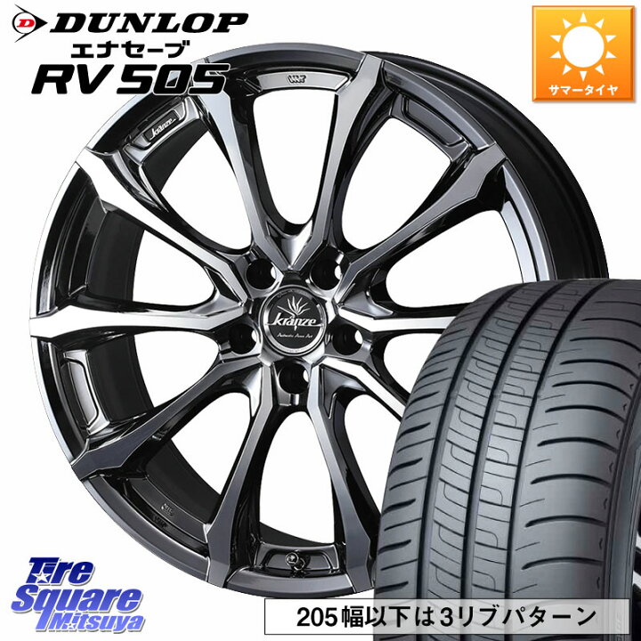 楽天市場】DUNLOP ダンロップ エナセーブ RV 505 ミニバン サマー 