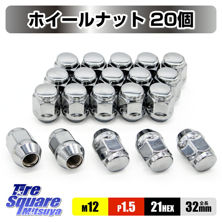 楽天市場】ホイールナット メッキ M12 P1.5 21HEX 20個 セット 全長 