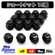 ホイール ショートナット 軽自動車用 M12 P1.5 19HEX 16個 全長 約25mm スチール製 ブラック 黒 60°テー…