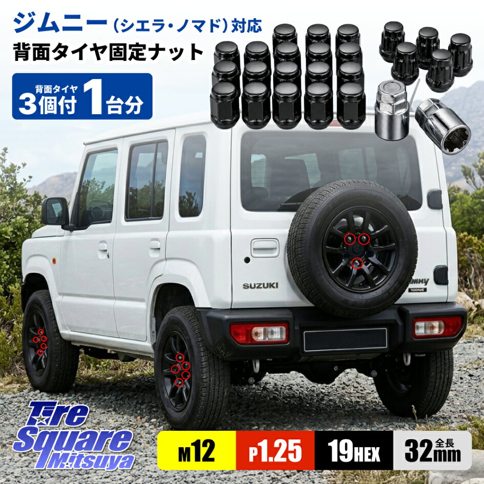楽天市場 | タイヤスクエアミツヤ - ナット M12×P1.25 19HEX 5穴（20個 