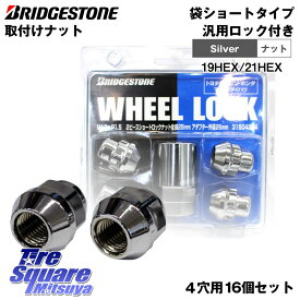 当店でタイヤまたはホイールセット同時購入者限定送料無料ロック付き ショートナット【メッキ・袋type・M12・16個】※軽自動車用 全長約25mm