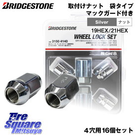 当店でタイヤまたはホイールセット同時購入者限定送料無料【袋・マックガード付・M12・16個】HEX21又はHEX19 国産車用