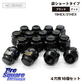 当店でタイヤまたはホイールセット同時購入者限定送料無料ノーブランドナット【ブラック・ショートタイプ・袋・M12・16個】※軽自動車用　全長25mm