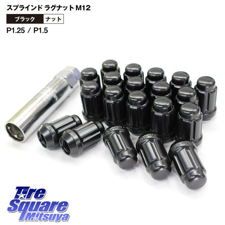 楽天市場】スプラインド ラグナット 小径タイプ【ブラック・M12×P1.5 P1.25・20個】 ※ナット全長約35mm、付属ソケット全長約80mm※KM708、KM721同時購入の場合のみ  : タイヤスクエアミツヤ スペアパーツ Compatible With 17 ミリメートル M12X1.5 アルミ合金ホイールロックナットラグナットブラックホ