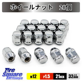 ホイール ナット M12 P1.5 21HEX 20個 全長 約32mm 普通自動車 メッキ シルバー 60°テーパー座 M12×P1.5 ホイール取付けナット 社外 ホイールナット 自動車用 普通車用 ノーブランド トヨタ マツダ 三菱自動車【RSL出荷】