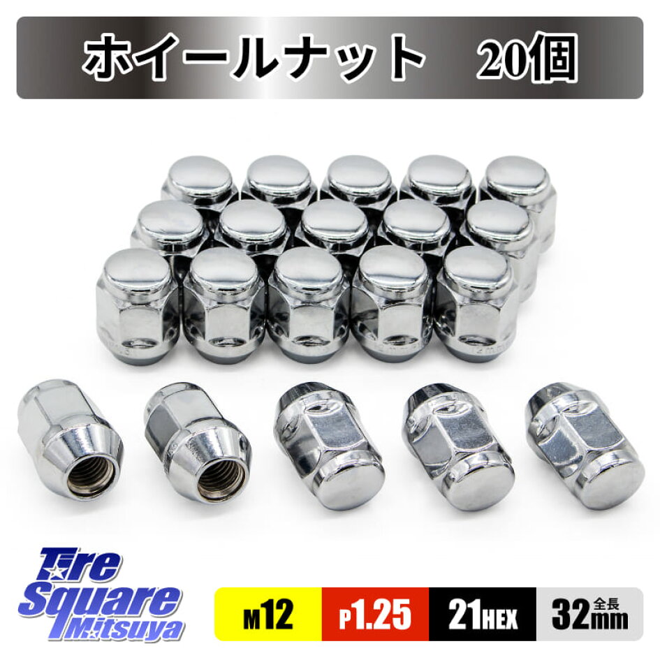 楽天市場 | タイヤスクエアミツヤ - ナット M12×P1.25 21HEX 5穴（20個）