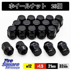 ホイール ナット M12 P1.5 21HEX 20個 全長 約32mm 普通自動車 ブラック 黒 60°テーパー座 M12×P1.5 ホイール取付けナット 社外 ホイールナット 自動車用 普通車用 ノーブランド トヨタ マツダ 三菱自動車【RSL出荷】