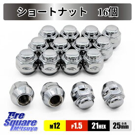 ホイール ショートナット 軽自動車用 M12 P1.5 21HEX 16個 全長 約25mm メッキ シルバー 60°テーパー座 M12×P1.5 ホイール取付けナット 社外 ホイールナット 自動車用 ノーブランド トヨタ ダイハツ【RSL出荷】