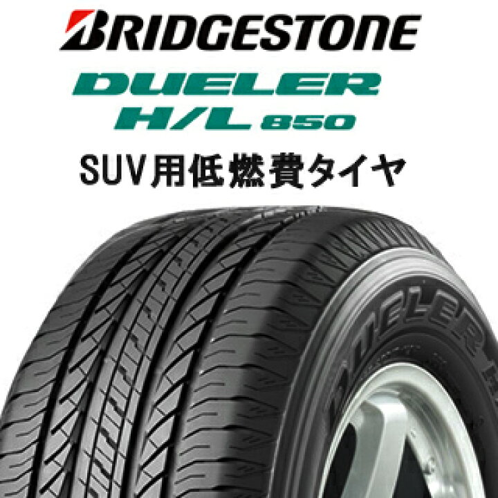 楽天市場】【取付対象】【2本以上からの販売】ブリヂストン DUELER 