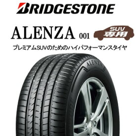 【取付対象】【2本以上からの販売】ブリヂストン アレンザ 001 ALENZA 001 サマータイヤ 235/60R18 1本価格 タイヤのみ サマータイヤ 18インチ