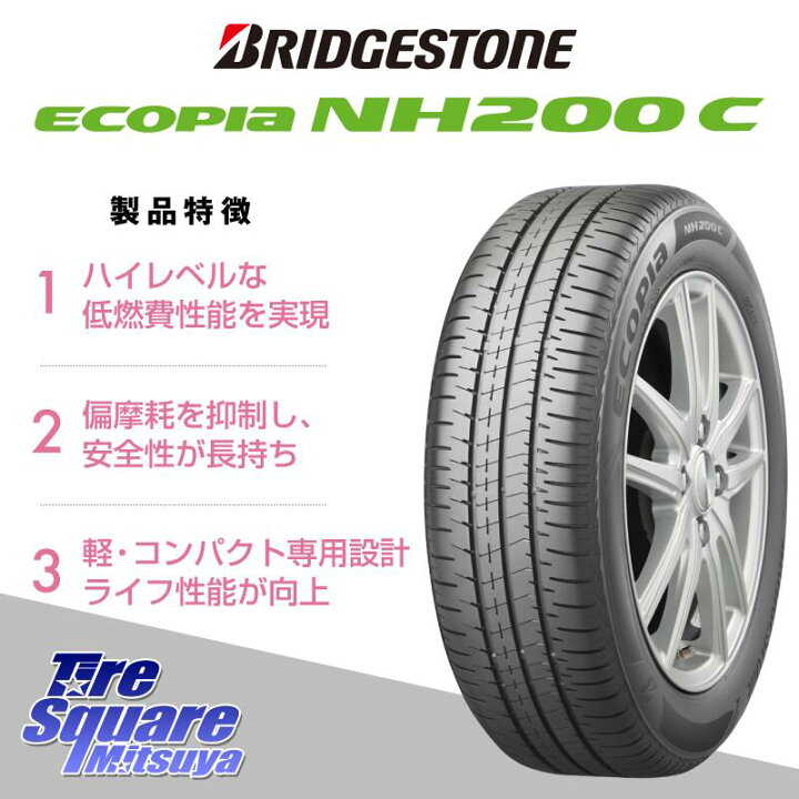 楽天市場】ブリヂストン ECOPIA NH200C エコピア サマータイヤ 145 