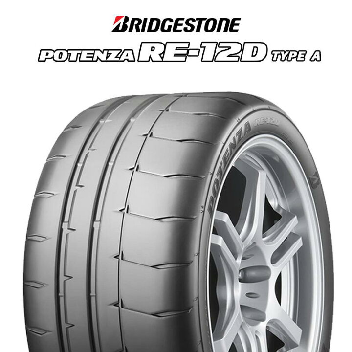 楽天市場】ブリヂストン POTENZA ポテンザ RE-12D TypeA サマータイヤ 