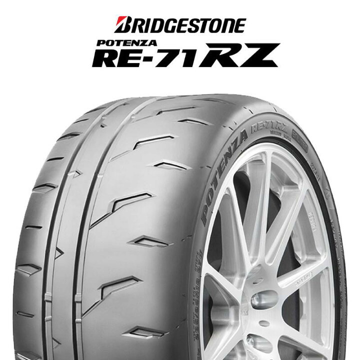 楽天市場】ブリヂストン POTENZA RE-71RZ RE71RZ ポテンザ【国内正規品 