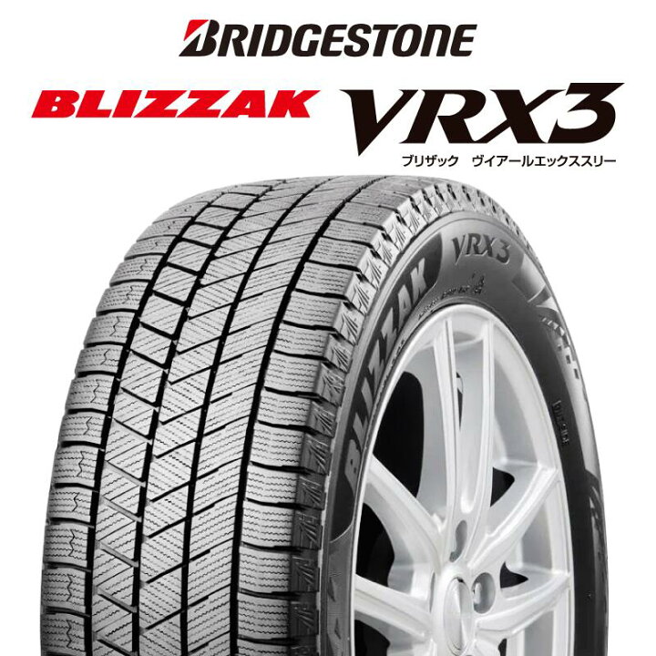 楽天市場】ブリヂストン ブリザック BLIZZAK VRX3 スタッドレス 205 