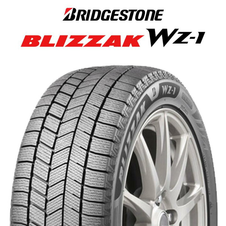 楽天市場】ブリヂストン BLIZZAK WZ-1 WZ1 2025年製 ブリザック 