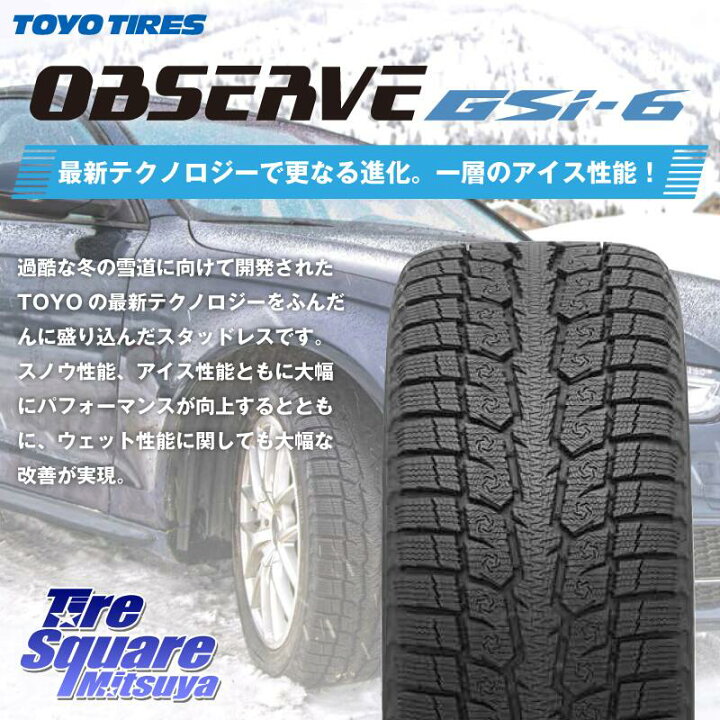 楽天市場】TOYO OBSERVE GSi-6 Gsi6 2024年〜2025年製 スタッドレス 