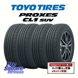 2025年製【取付対象】タイヤ4本セットTOYOTIRES トーヨー プロクセス CL1 SUV PROXES 在庫 サマータイヤ 225/50R18 4本価格 タイヤのみ サマータイヤ 18インチ