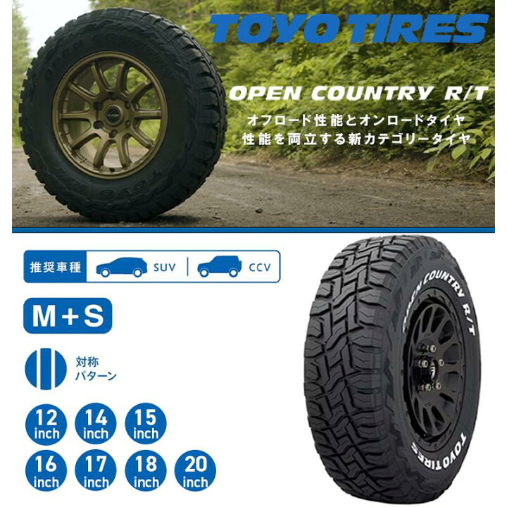 楽天市場】TOYOTIRES オープンカントリー RT ホワイトレター 在庫 